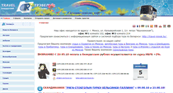 Desktop Screenshot of minsk-travel.by